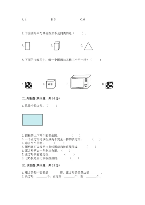 冀教版二年级下册数学第五单元 四边形的认识 测试卷全面.docx