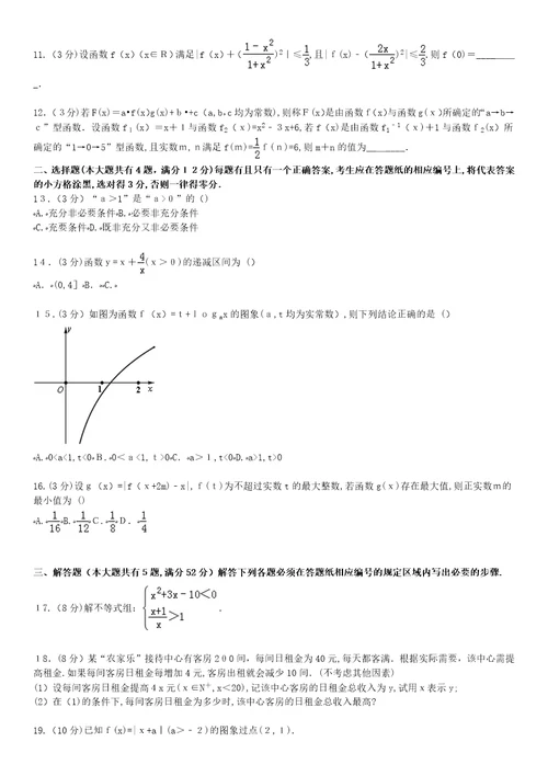 上海市各区2014-2015学年高一上学期期末数学试卷合集