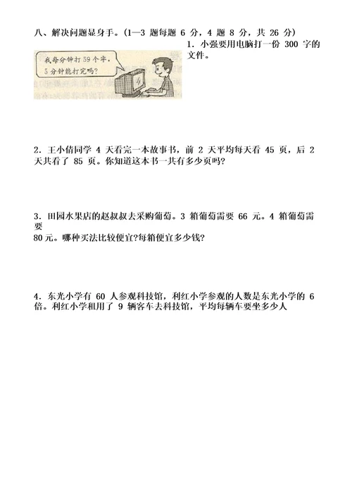 北师大版三年级数学上册第三单元检测试卷