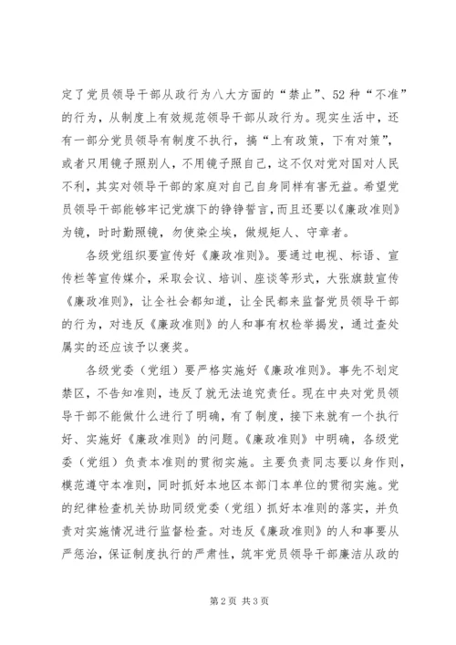 学习《廉政准则》心得体会（2） (2).docx