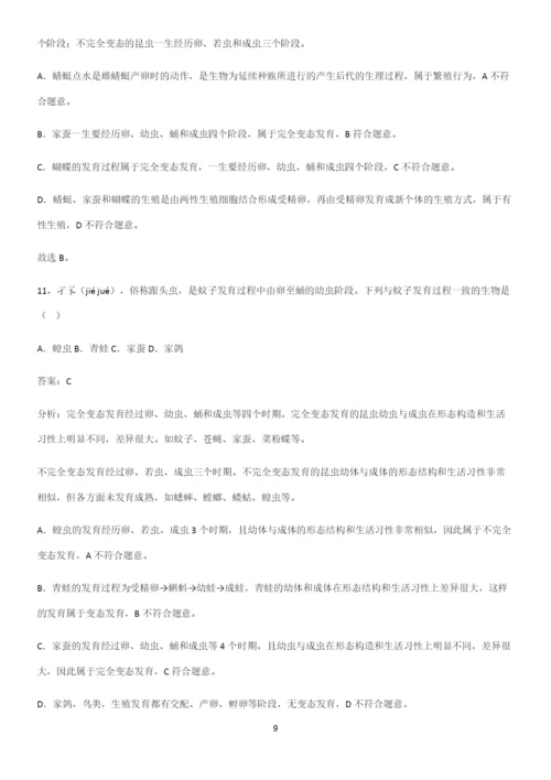 人教版2023初中生物八年级下册第七单元生物圈中生命的延续和发展经典大题例题.docx
