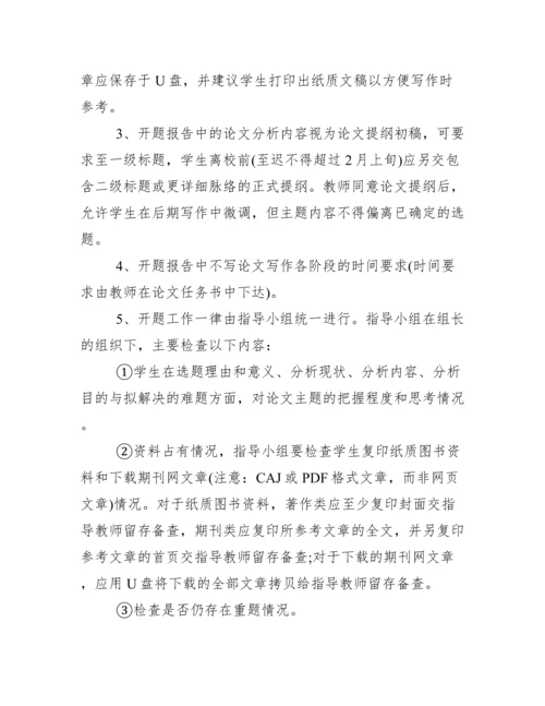 本科毕业论文开题报告指导教师评语.docx