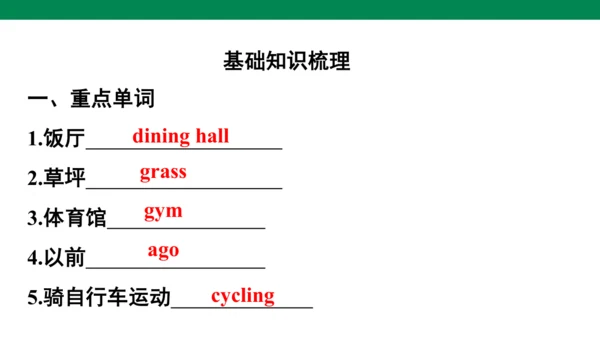 Unit 4　Then and now专项复习课件(共51张PPT)