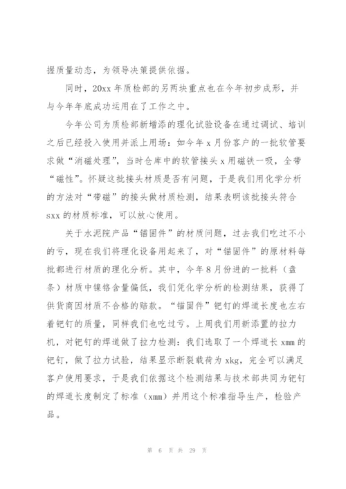 质检部门个人总结范文（7篇）.docx