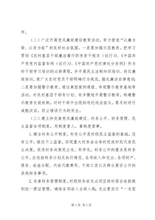 当前村干部违法违纪问题的突出表现原因及对策.docx