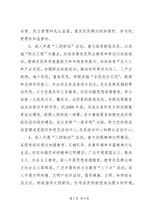 开展农村党的建设三级联创活动的意见.docx