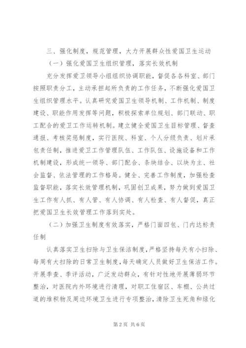 医院爱国卫生工作计划.docx