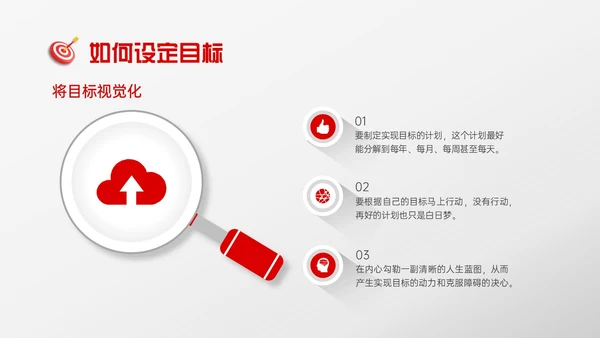 红色微粒体风格目标管理主题班会PPT模板自我管理
