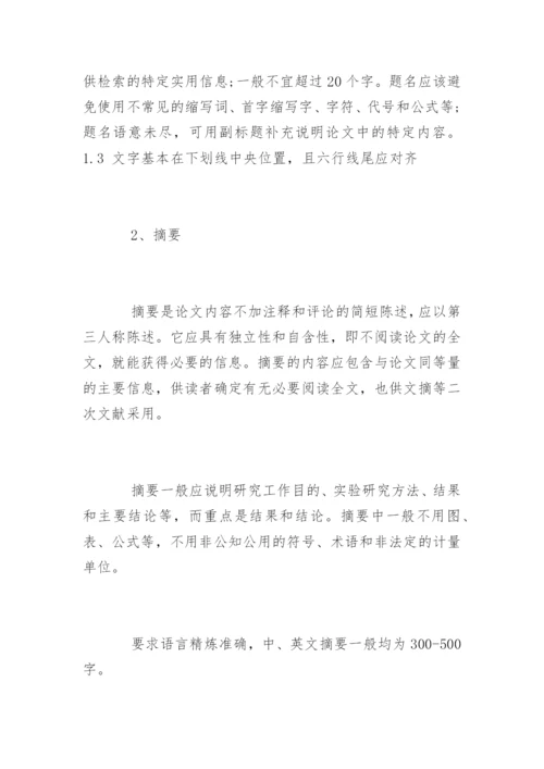 医学本科毕业论文格式规范.docx
