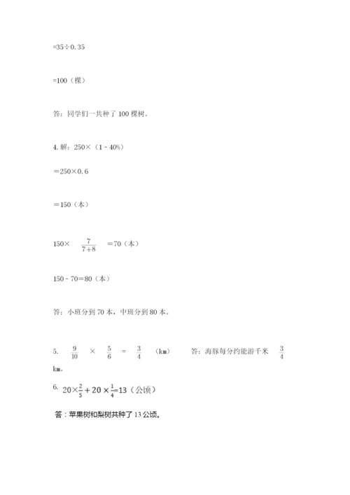 小学数学六年级上册期末卷含答案（夺分金卷）.docx