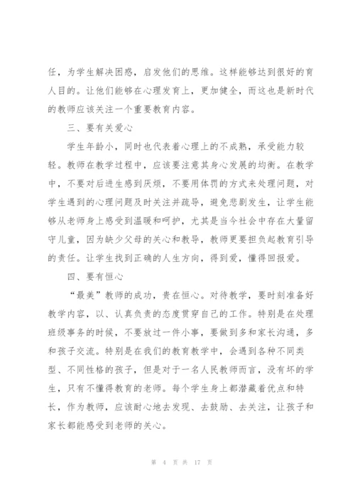 师德优秀演讲稿范例7篇.docx