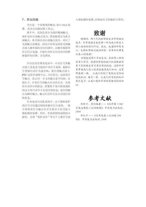 浅谈110kV线路二次接线论文.docx