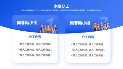 小组分工-蓝色简约风项目汇报关系页PPT单页