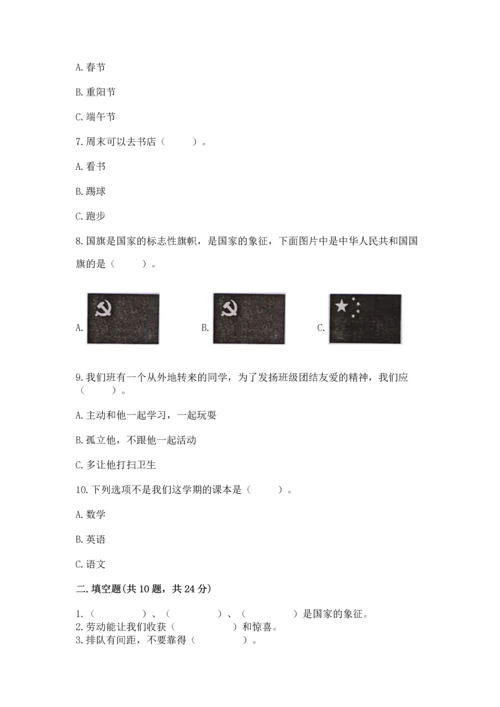 部编版二年级上册道德与法治期中测试卷精品【易错题】.docx
