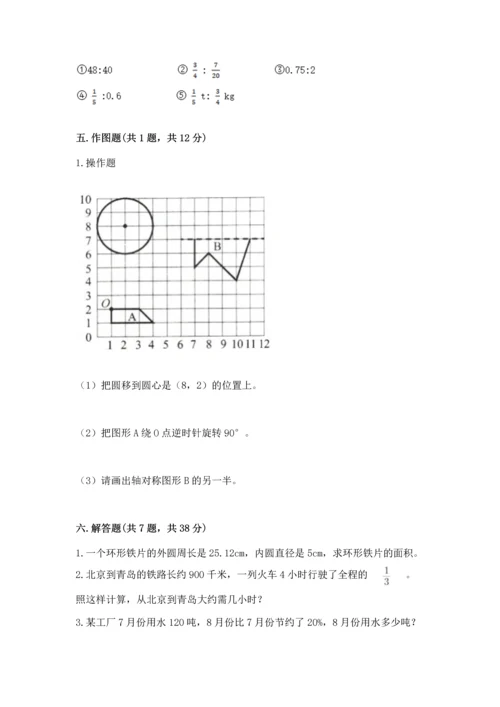 人教版六年级上册数学期末测试卷精品【易错题】.docx