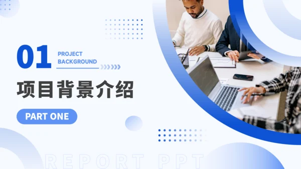 蓝色简约风汇报PPT模板