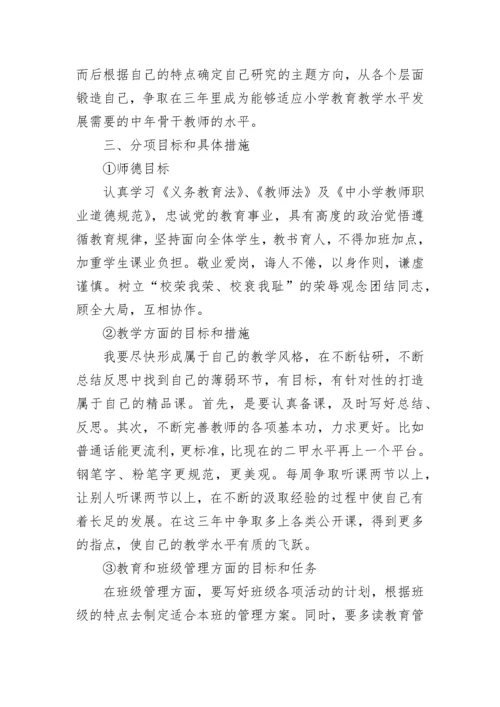 2023教师个人专业发展计划范文.docx