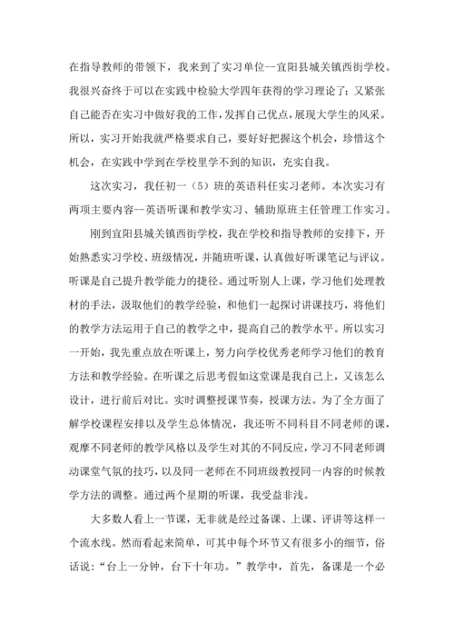 英语老师实习心得体会 (2).docx