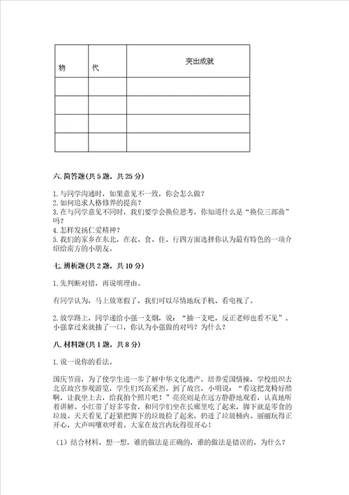 2022部编版五年级上册道德与法治期末测试卷及参考答案培优