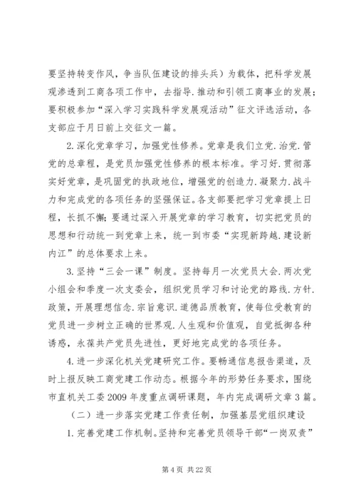 机关单位党政廉政建设工作意见3则.docx