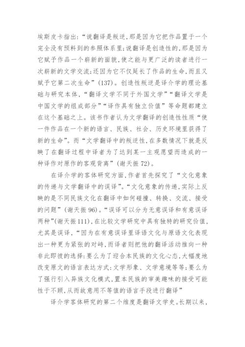论比较文学研究的学术创新论文.docx