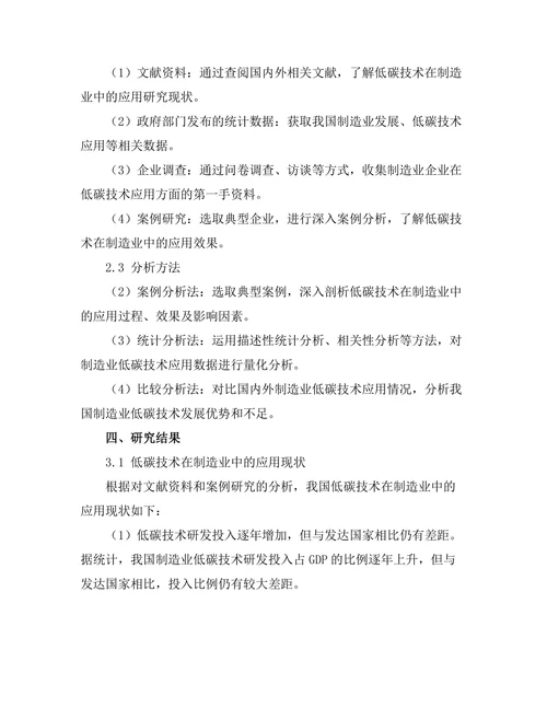 低碳技术在制造业中的应用前景分析