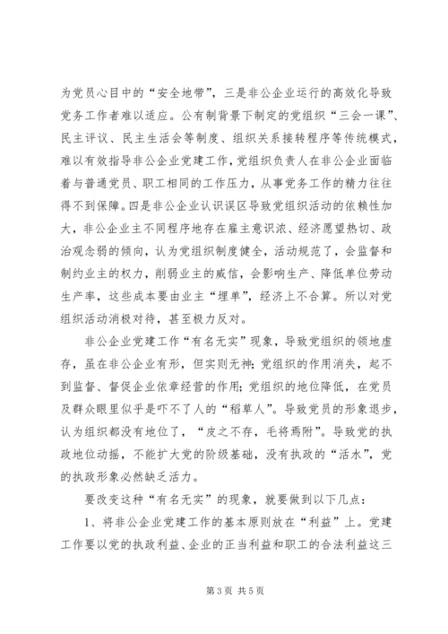 企业党建工作现象值思考.docx