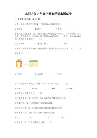 北师大版六年级下册数学期末测试卷精品【考试直接用】.docx