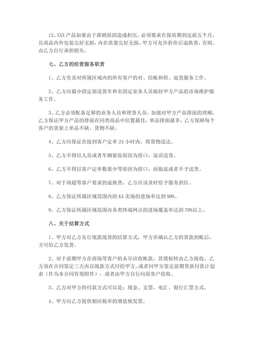 食品代理合同