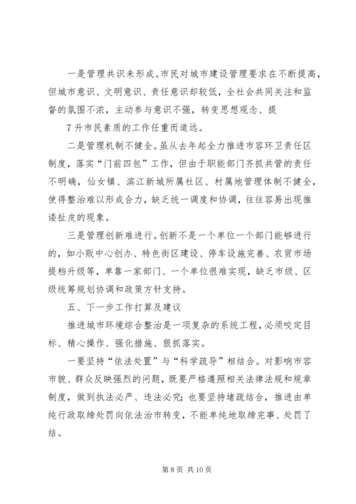 城市环境综合分析报告 (2).docx