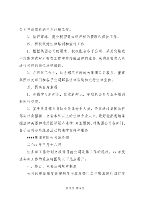 精选法务部工作计划.docx