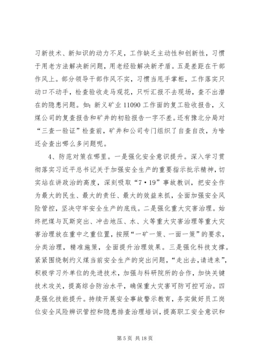在深入开展“防风险、除隐患保平安、迎大庆专项行动上的讲话.docx