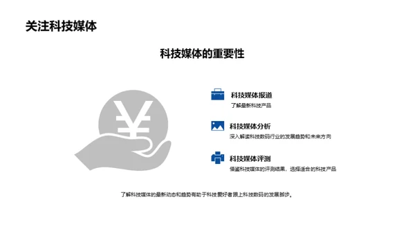 科技数码的未来发展趋势