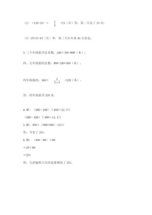 2022人教版六年级上册数学期末测试卷及完整答案【易错题】.docx