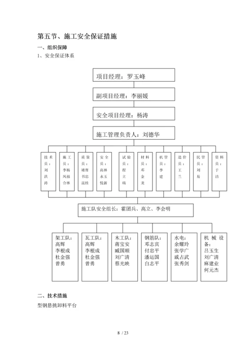 悬挑料台方案.docx