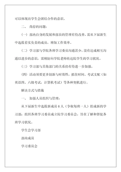 2022年年学生会学习部工作计划4篇