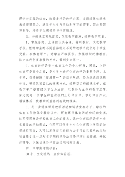 第二学期体育教学工作总结_1.docx
