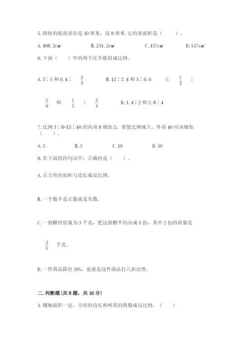 冀教版六年级下册数学 期末检测卷含答案【考试直接用】.docx