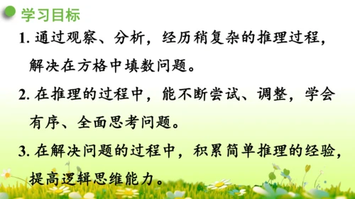 9  数学广角——推理（课件）-数学人教版二年级下册(共63张PPT)