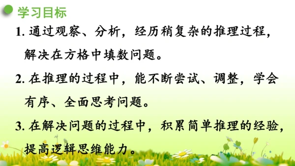 9  数学广角——推理（课件）-数学人教版二年级下册(共63张PPT)