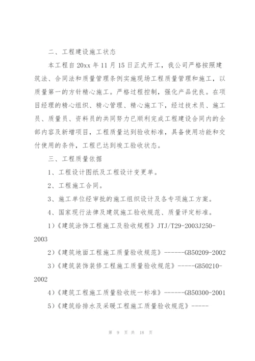 装饰装修验收质量自评报告.docx