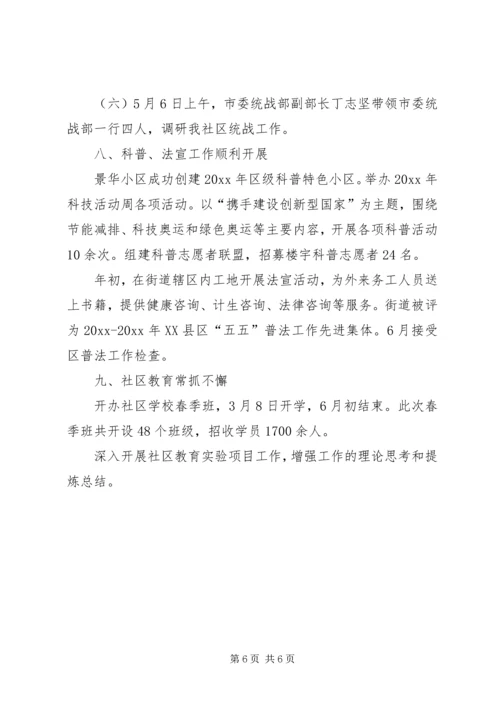 乡镇街道宣教统战科上半年工作总结.docx