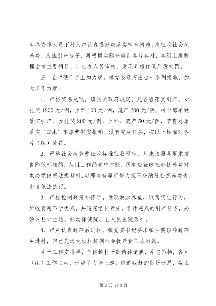 真抓实干,夯实基础XX镇采取有力措施狠抓人口和计划生育工作_1.docx