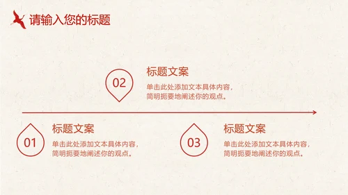 红黄天坛公园党政风PPT模板