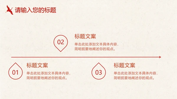 红黄天坛公园党政风PPT模板