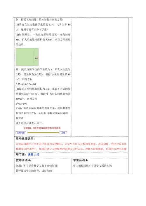 5.1.1 从算式到方程（第一课时）-教案