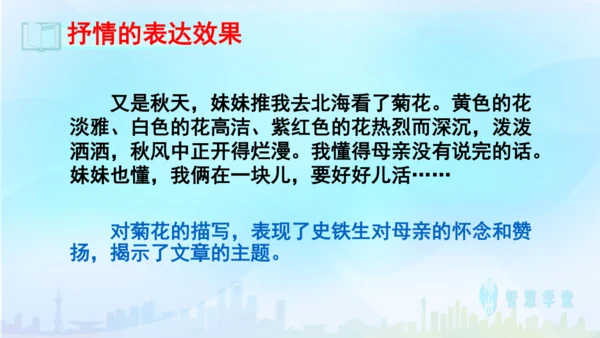 七年级语文下册 第二单元写作：学习抒情 课件（共30张PPT）