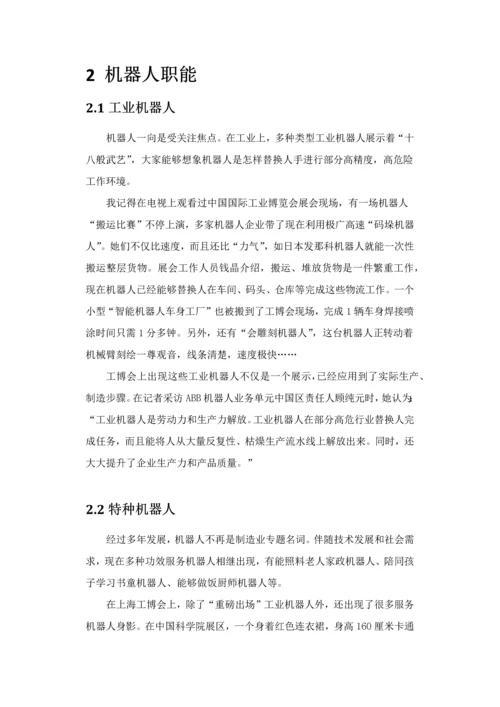 工业机器人优秀课程设计学习报告.docx