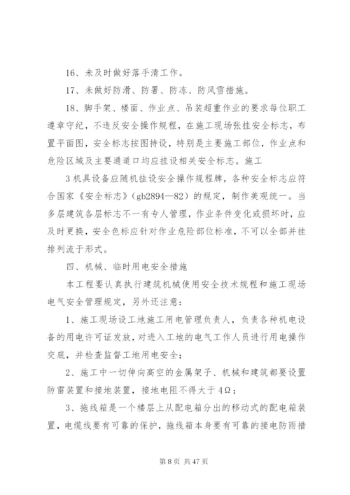 春节后及两会期间建筑施工安全措施范文.docx