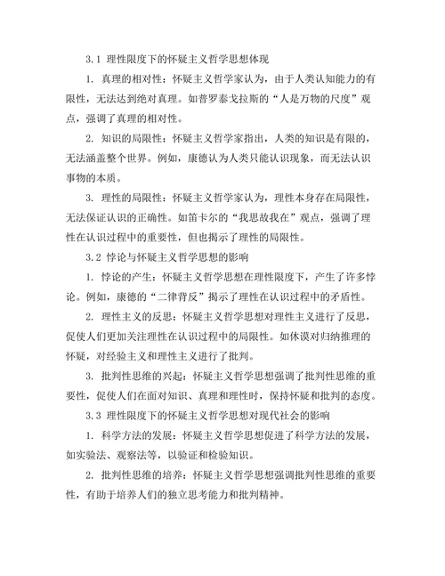 理性的限度：怀疑主义的哲学意涵